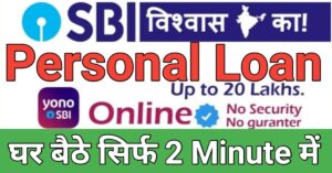 SBI Bank पर्सनल लोन