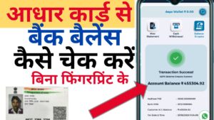 Aadhar Card Se Bank Balance