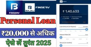 Bajaj Finance पर्सनल लोन