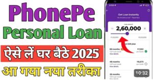 PhonePe पर्सनल लोन 
