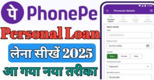 PhonePe पर्सनल लोन