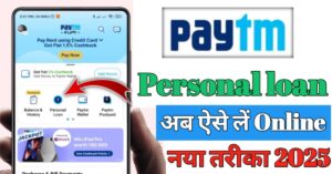 Paytm पर्सनल लोन 