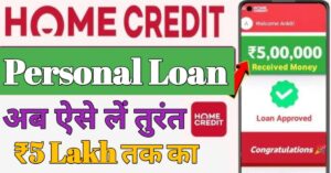 Home Credit पर्सनल लोन