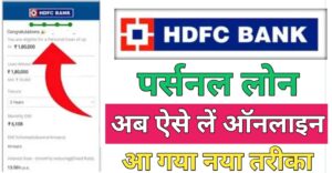 HDFC Bank एचडीएफसी बैंक 