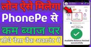 PhonePe पर्सनल लोन 