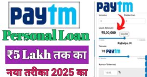 Paytm पर्सनल लोन