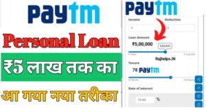Paytm पर्सनल लोन
