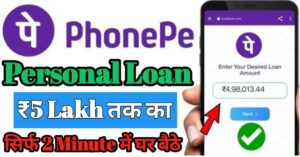 PhonePe पर्सनल लोन