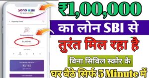 SBI Bank पर्सनल लोन 