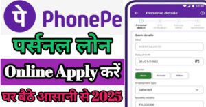 PhonePe पर्सनल लोन