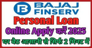 Bajaj Finance पर्सनल लोन 