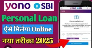 SBI YONO पर्सनल लोन