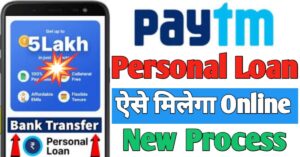 Paytm पर्सनल लोन 