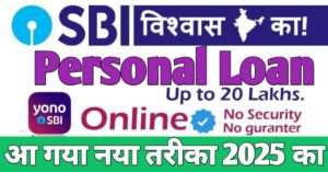 Personal Loan एसबीआई बैंक से 