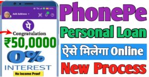 PhonePe पर्सनल लोन