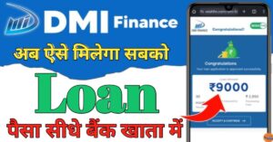 DMI Finance पर्सनल लोन 