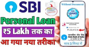 SBI Bank पर्सनल लोन 