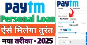 Paytm पर्सनल लोन