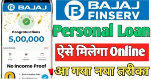 Bajaj Finserv बजाज फिनसर्व से पर्सनल लोन 