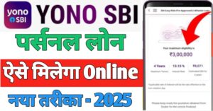 YONO SBI App पर्सनल लोन