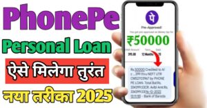 PhonePe पर्सनल लोन