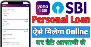 SBI Yono App पर्सनल लोन
