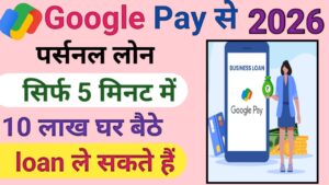 Google Pay Se Personal Loan Kaise Le 2026