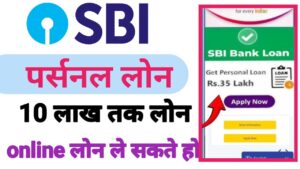 SBI Bank Se Personal Loan Kaise Le