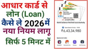 Aadhar Card Se Loan Kaise Le 