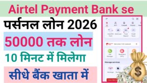 Airtel Payment Bank Se Loan Kaise Le