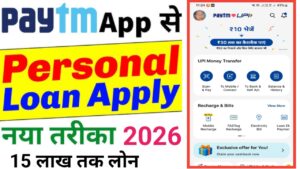 Paytm Se Personal Loan Kaise Le