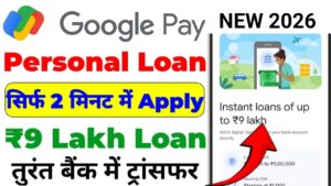 Google Pay Se Personal Loan Kaise Le