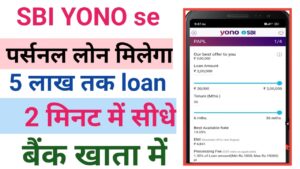 SBI Yono App Se Personal Loan Kaise Le