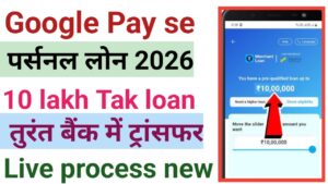 Google Pay Personal Loan Kaise Le