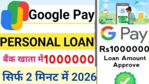 Google Pay Se Personal Loan Kaise Le