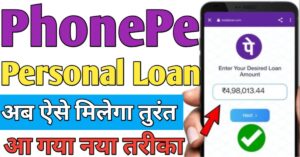 PhonePe पर्सनल लोन 