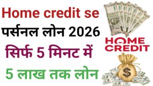 Home Credit Se Personal Loan Kaise le 