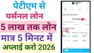 Paytm Se Personal Loan Kaise Le