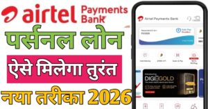 Airtel Payment Bank पर्सनल लोन 