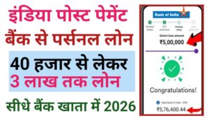 India Post Payment Bank Personal Loan :