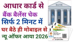 Aadhar Card Se Bank Balance Check 2026