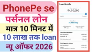 PhonePe Personal Loan Kaise Le