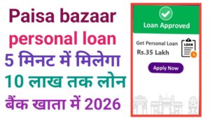 Paisabazaar Personal Loan Kaise Len