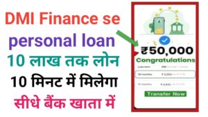 DMI Finance Personal Loan Apply