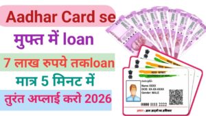 Aadhar Card Se Loan Kaise Len