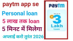 Paytm Personal Loan Kaise Le