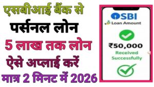 SBI Bank Se Loan Kaise Len