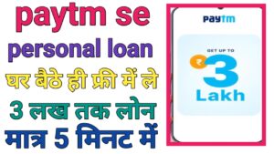 Paytm Personal Loan Online Apply