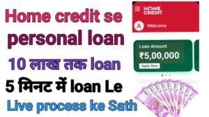 Home Credit Personal Loan Kaise Le