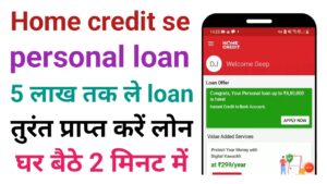 Home Credit Personal Loan Kaise Le